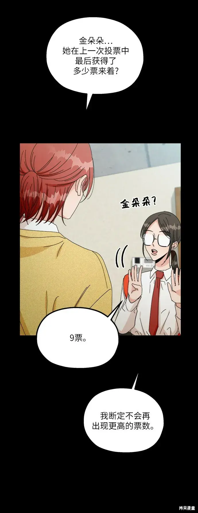 漫画《金字塔游戏》第49话第5张图