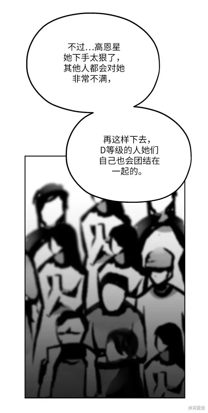 漫画《金字塔游戏》第49话第54张图