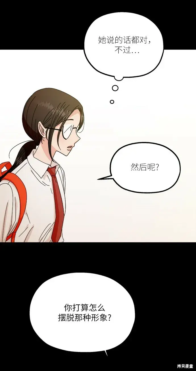 漫画《金字塔游戏》第49话第68张图