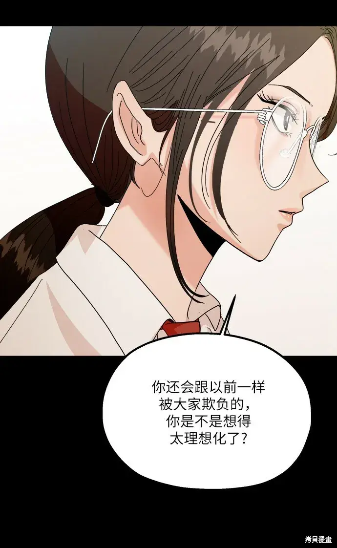 漫画《金字塔游戏》第49话第69张图