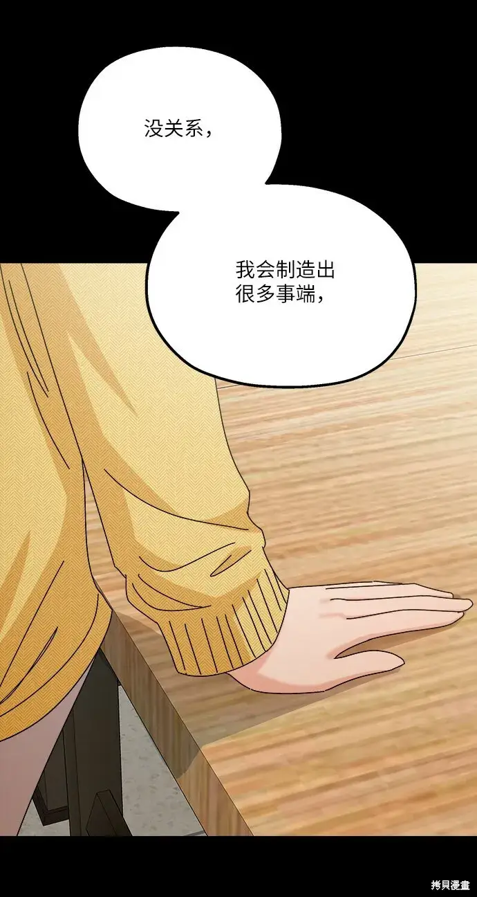 漫画《金字塔游戏》第49话第70张图