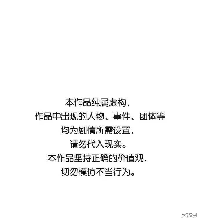 漫画《金字塔游戏》第49话第87张图