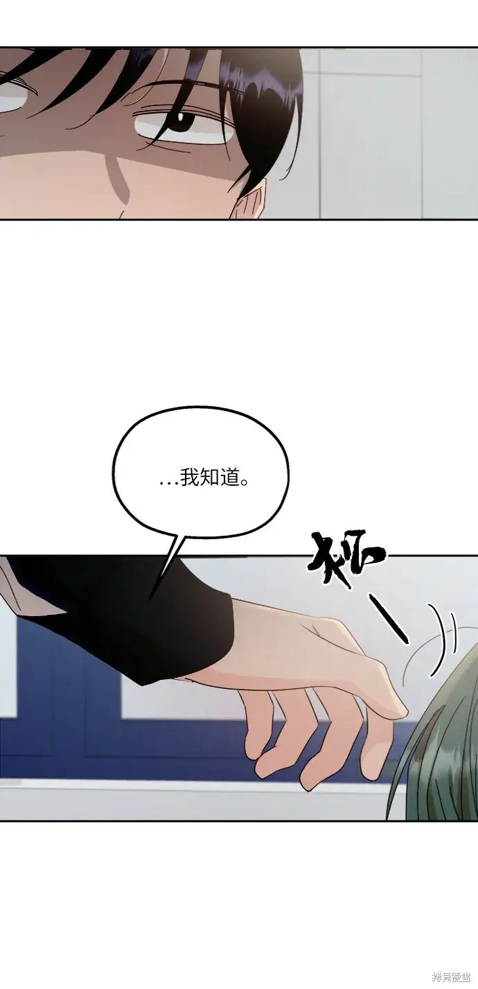 漫画《金字塔游戏》第60话第58张图