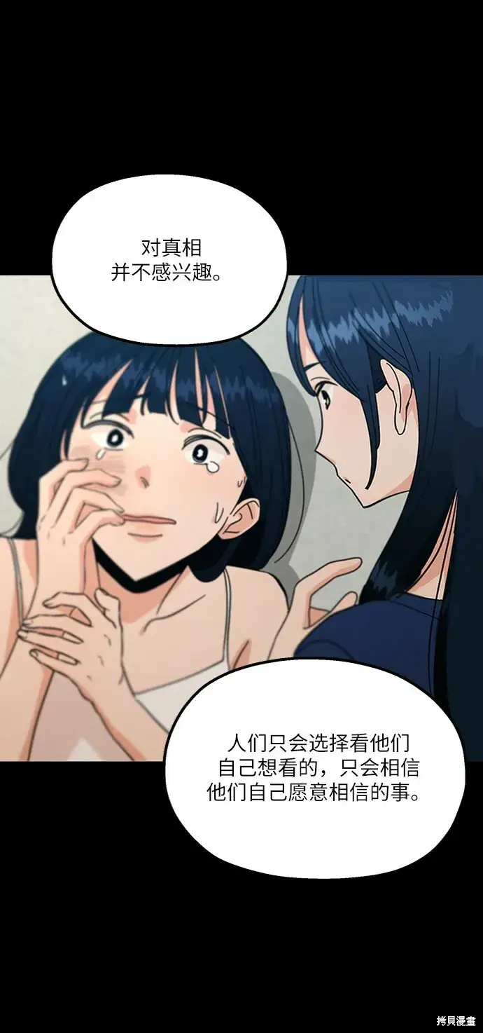 漫画《金字塔游戏》第60话第66张图