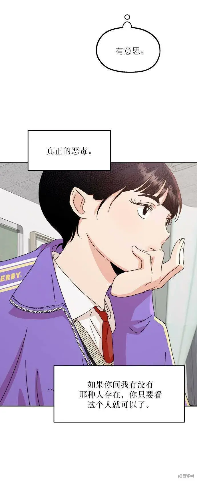 漫画《金字塔游戏》第61话第52张图