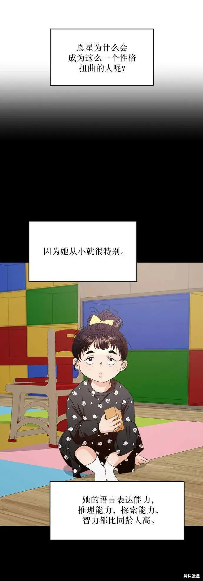 漫画《金字塔游戏》第61话第53张图