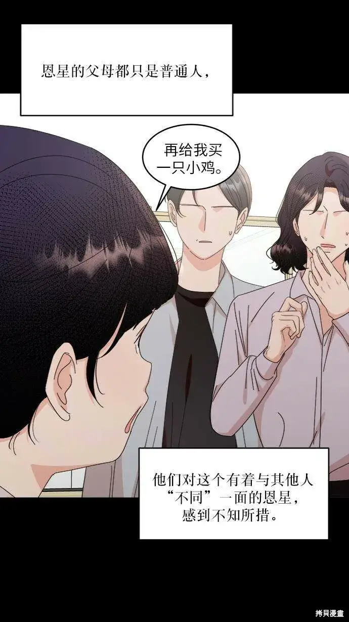 漫画《金字塔游戏》第61话第59张图