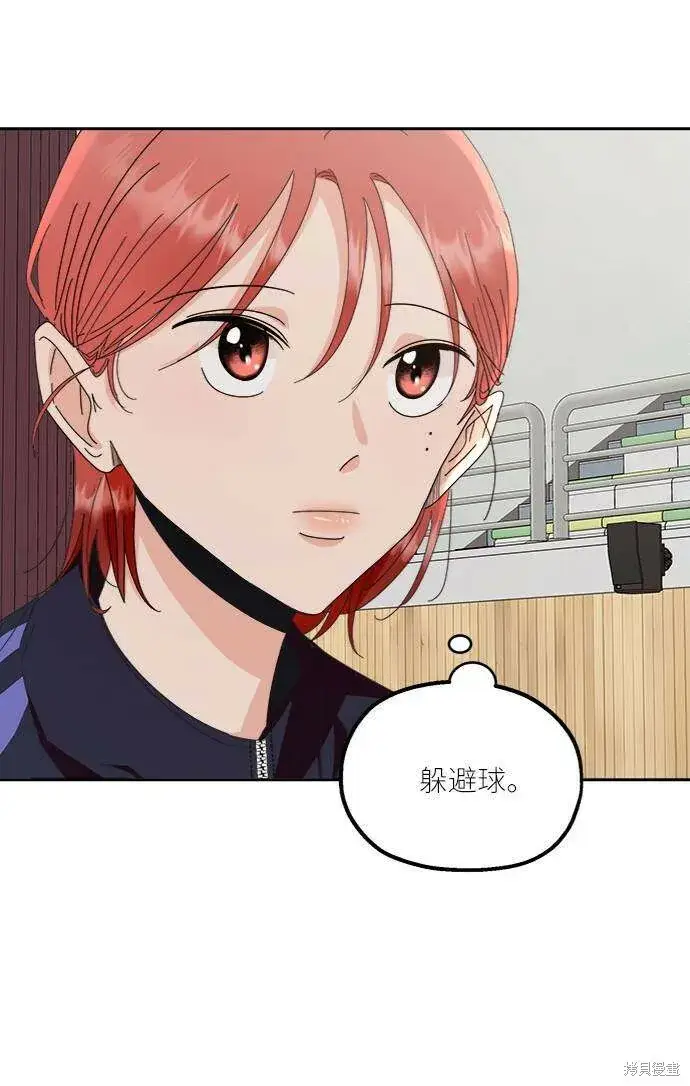 漫画《金字塔游戏》第61话第79张图