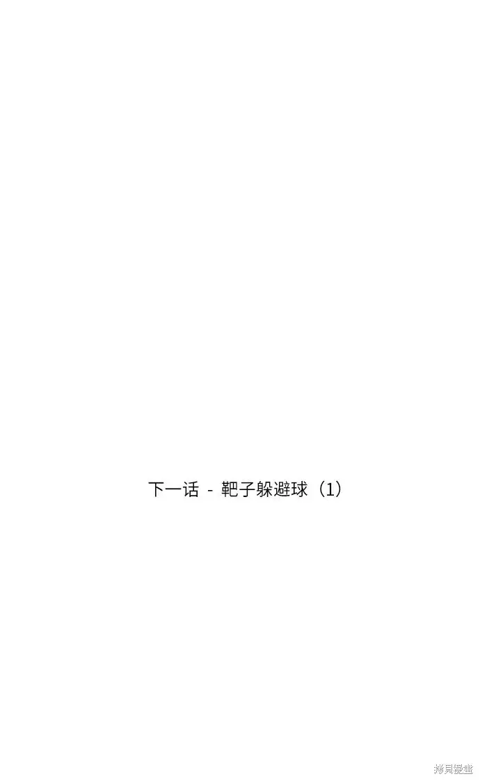 漫画《金字塔游戏》第61话第91张图