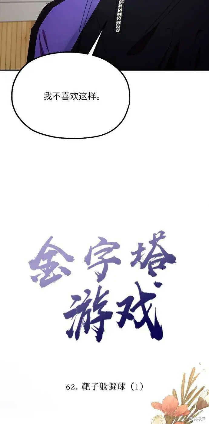 漫画《金字塔游戏》第62话第13张图