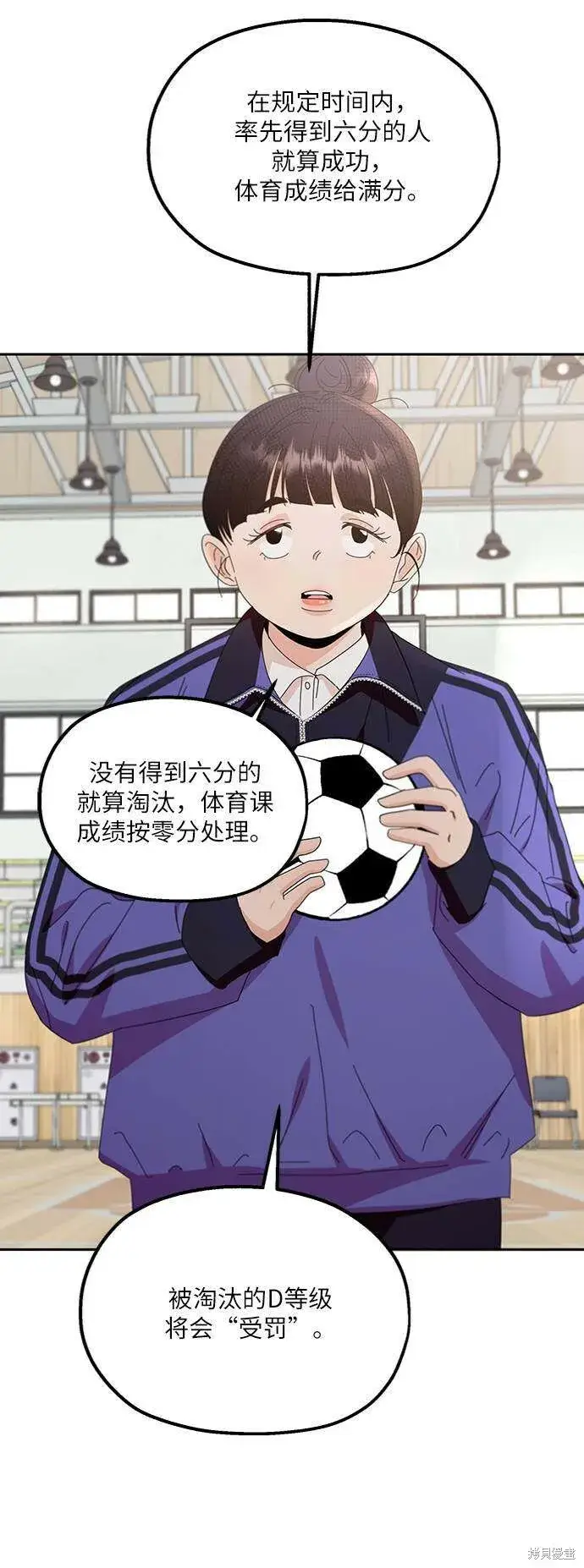 漫画《金字塔游戏》第62话第3张图