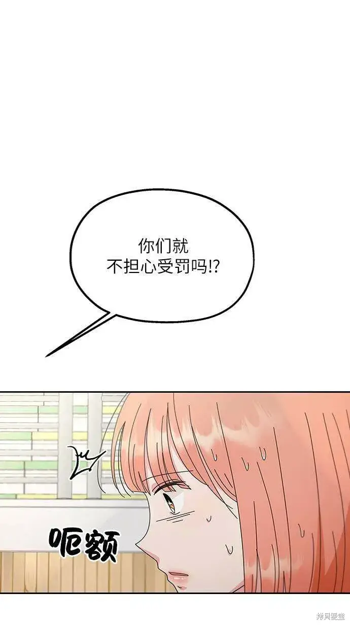 漫画《金字塔游戏》第62话第76张图
