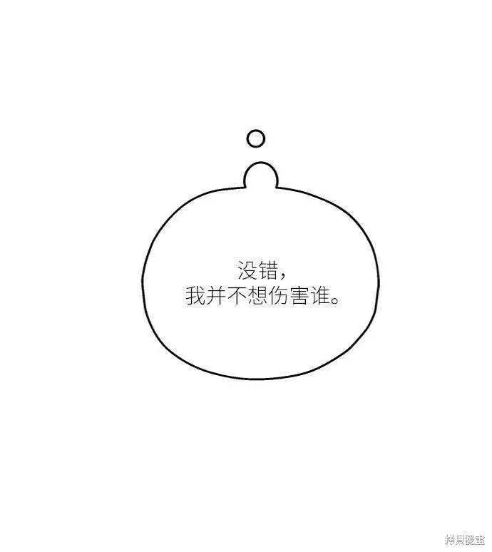 漫画《金字塔游戏》第62话第89张图