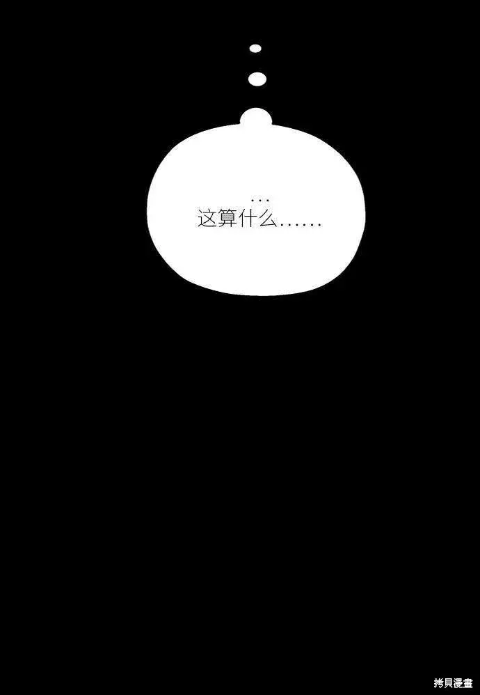 漫画《金字塔游戏》第63话第13张图