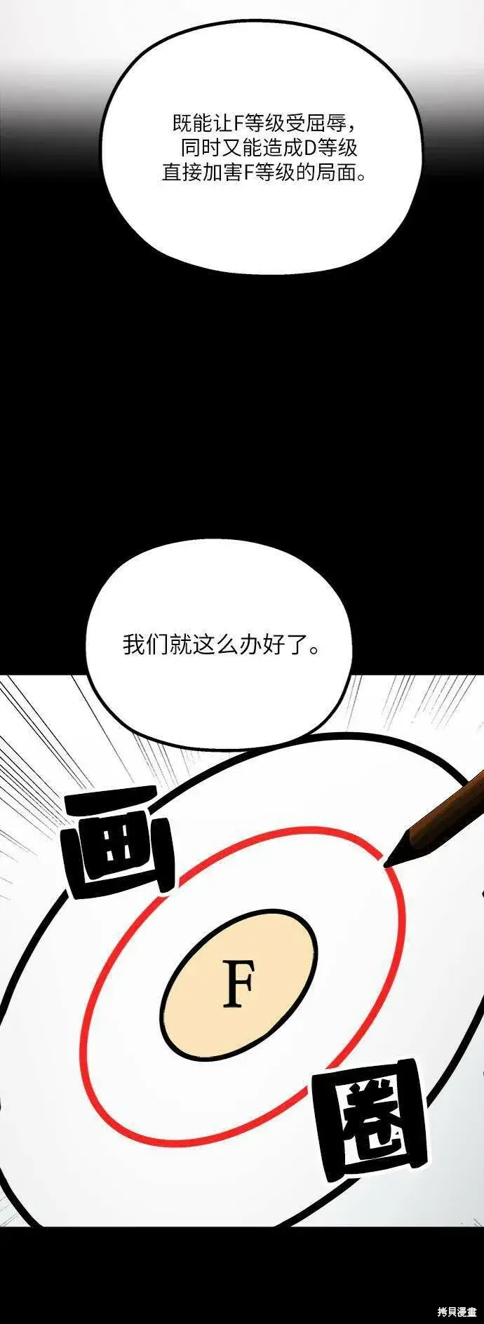 漫画《金字塔游戏》第63话第51张图