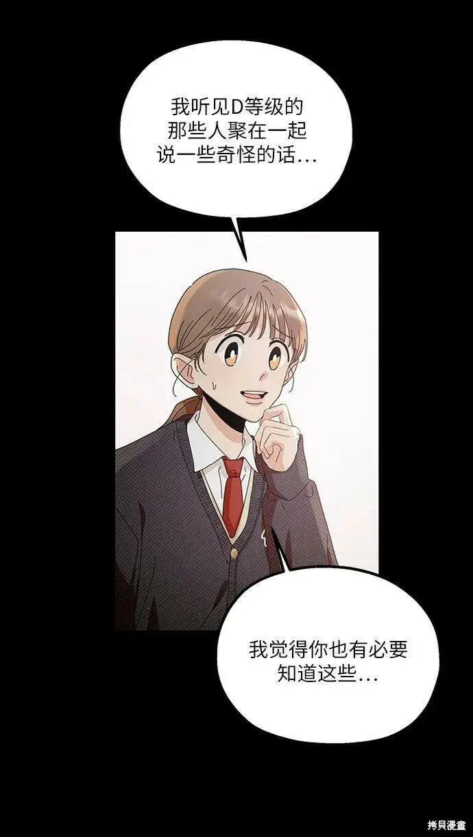 漫画《金字塔游戏》第63话第6张图