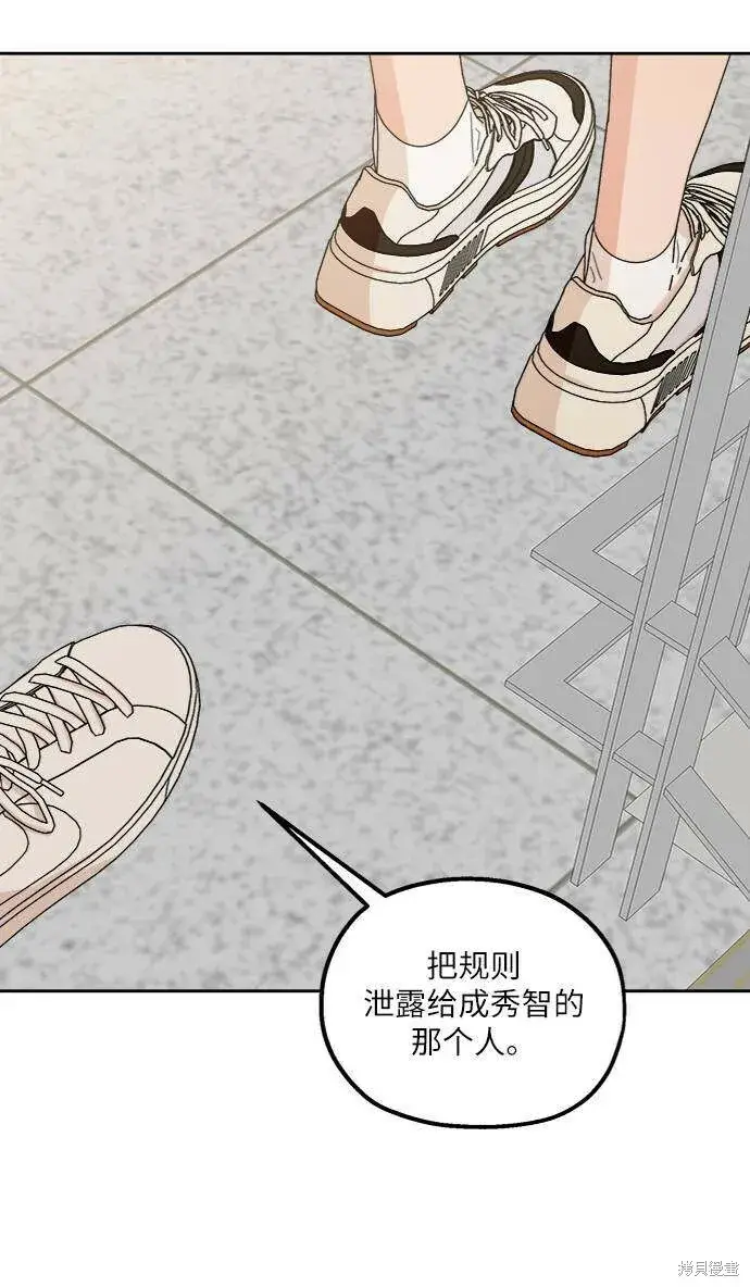 漫画《金字塔游戏》第63话第90张图