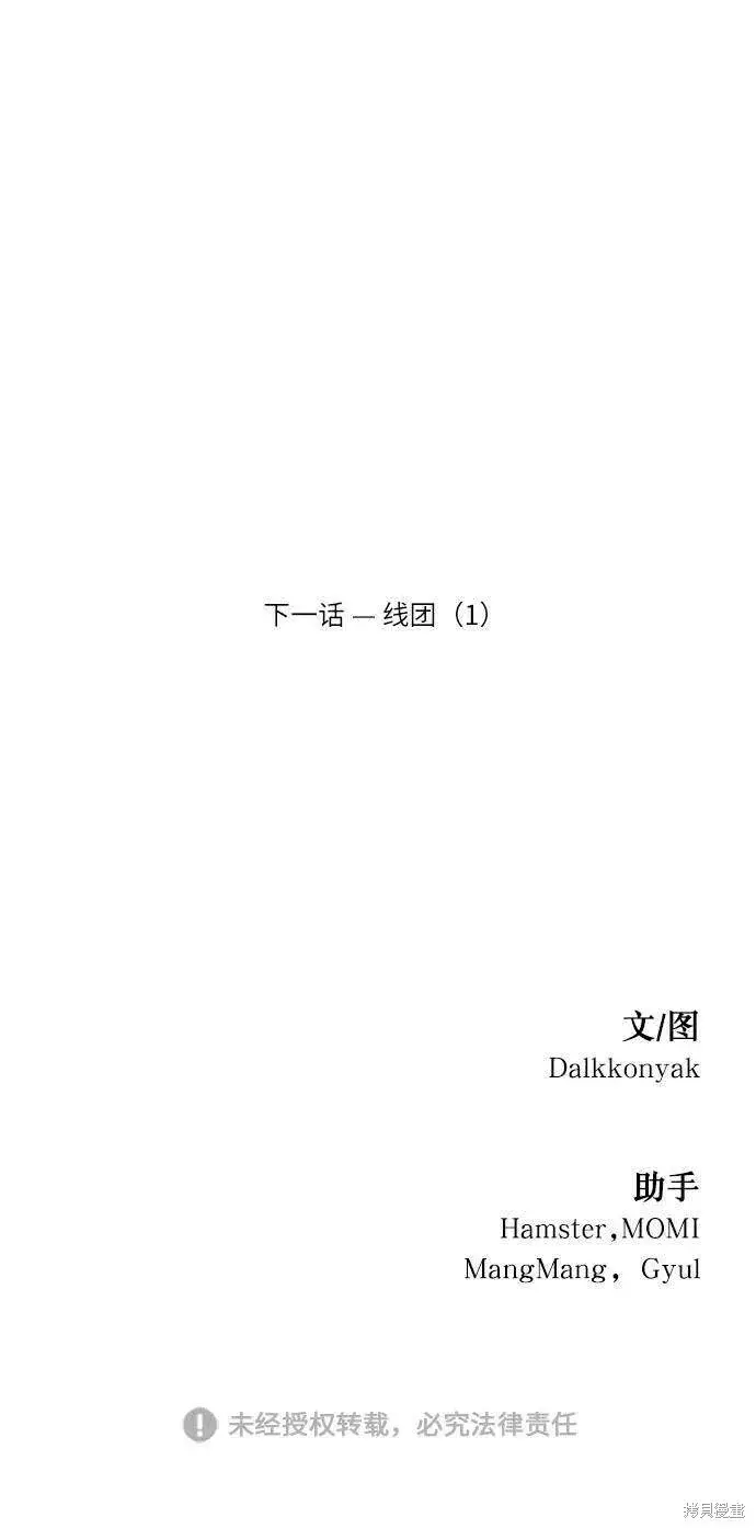 漫画《金字塔游戏》第63话第93张图