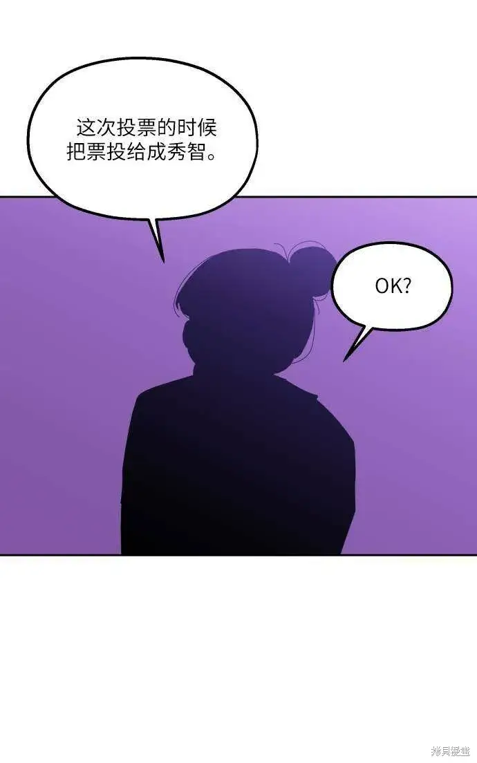 漫画《金字塔游戏》第64话第88张图
