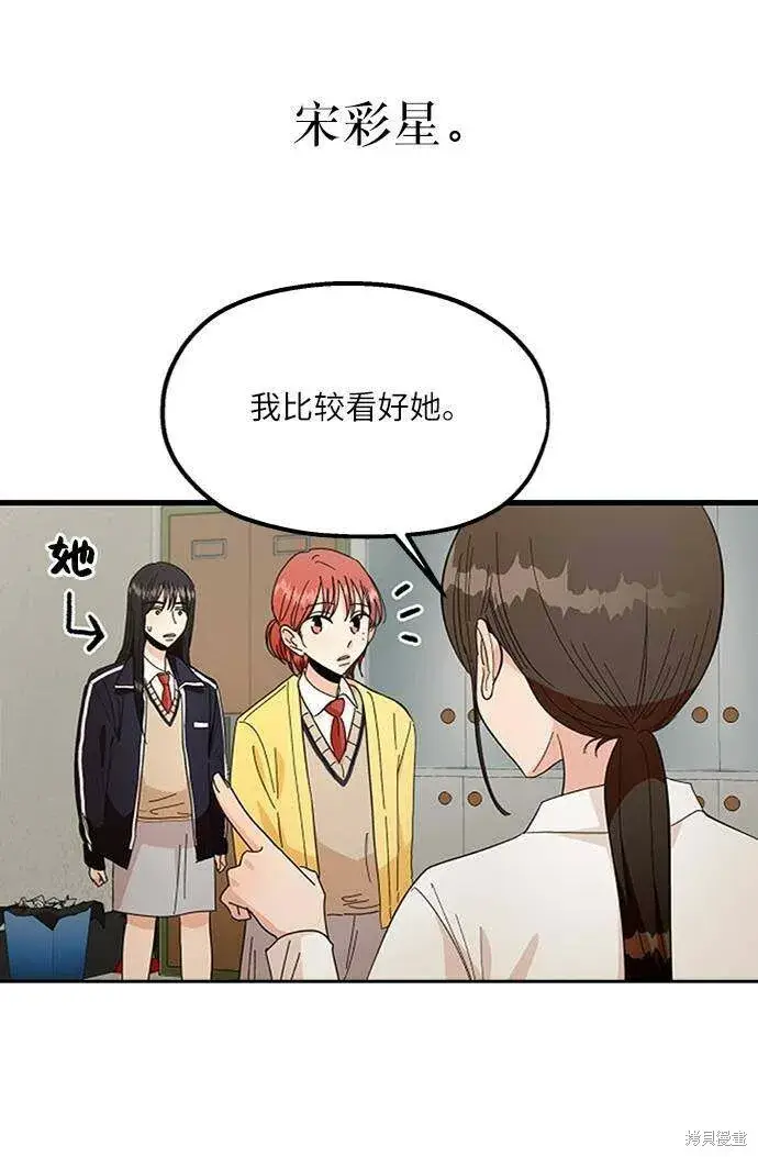 漫画《金字塔游戏》第65话第20张图