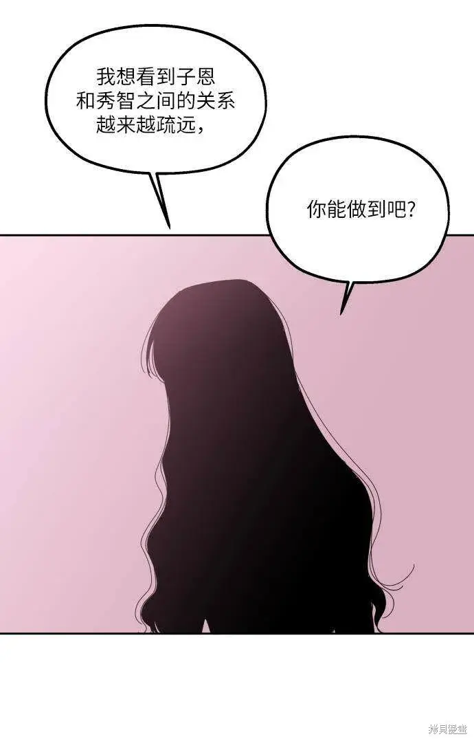 漫画《金字塔游戏》第65话第3张图