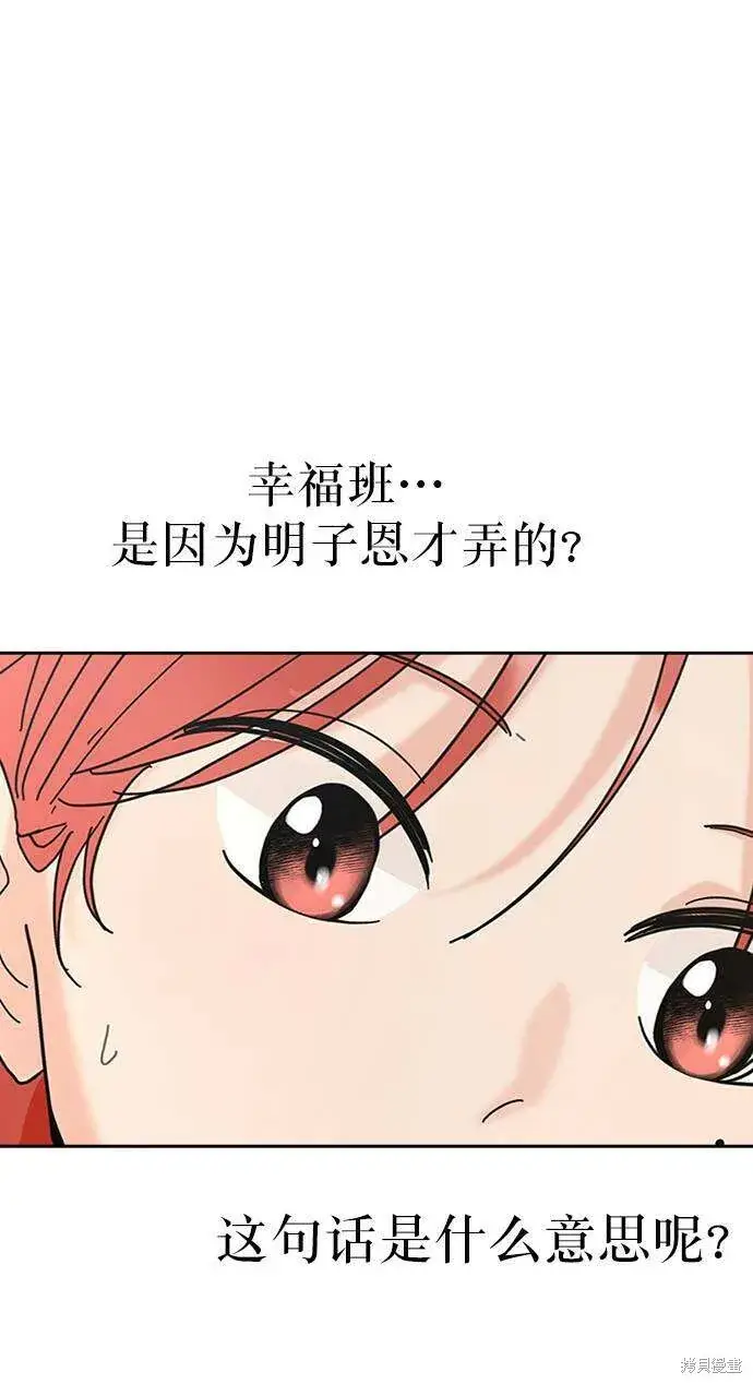 漫画《金字塔游戏》第65话第37张图