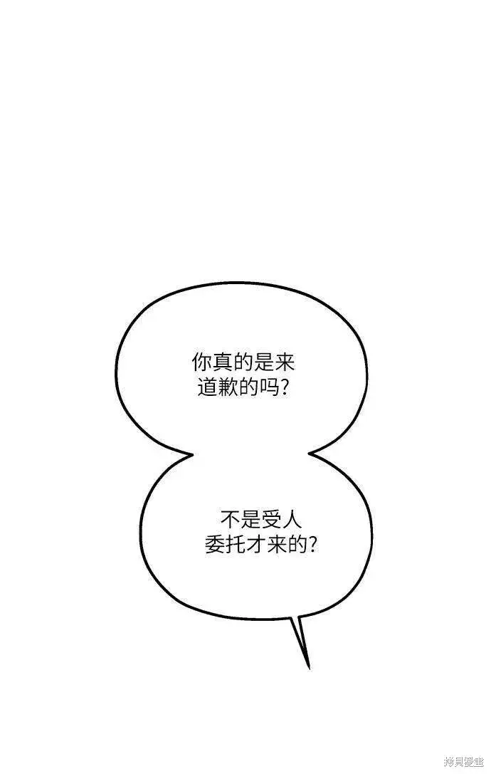 漫画《金字塔游戏》第65话第5张图