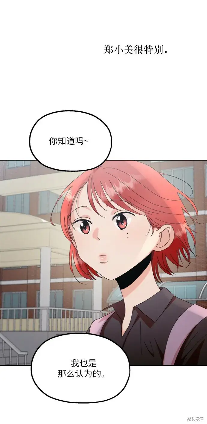 漫画《金字塔游戏》第66话第20张图