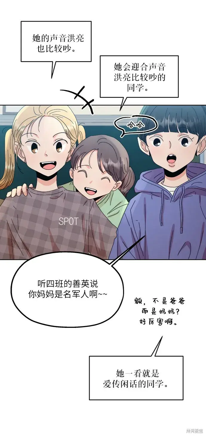漫画《金字塔游戏》第66话第7张图