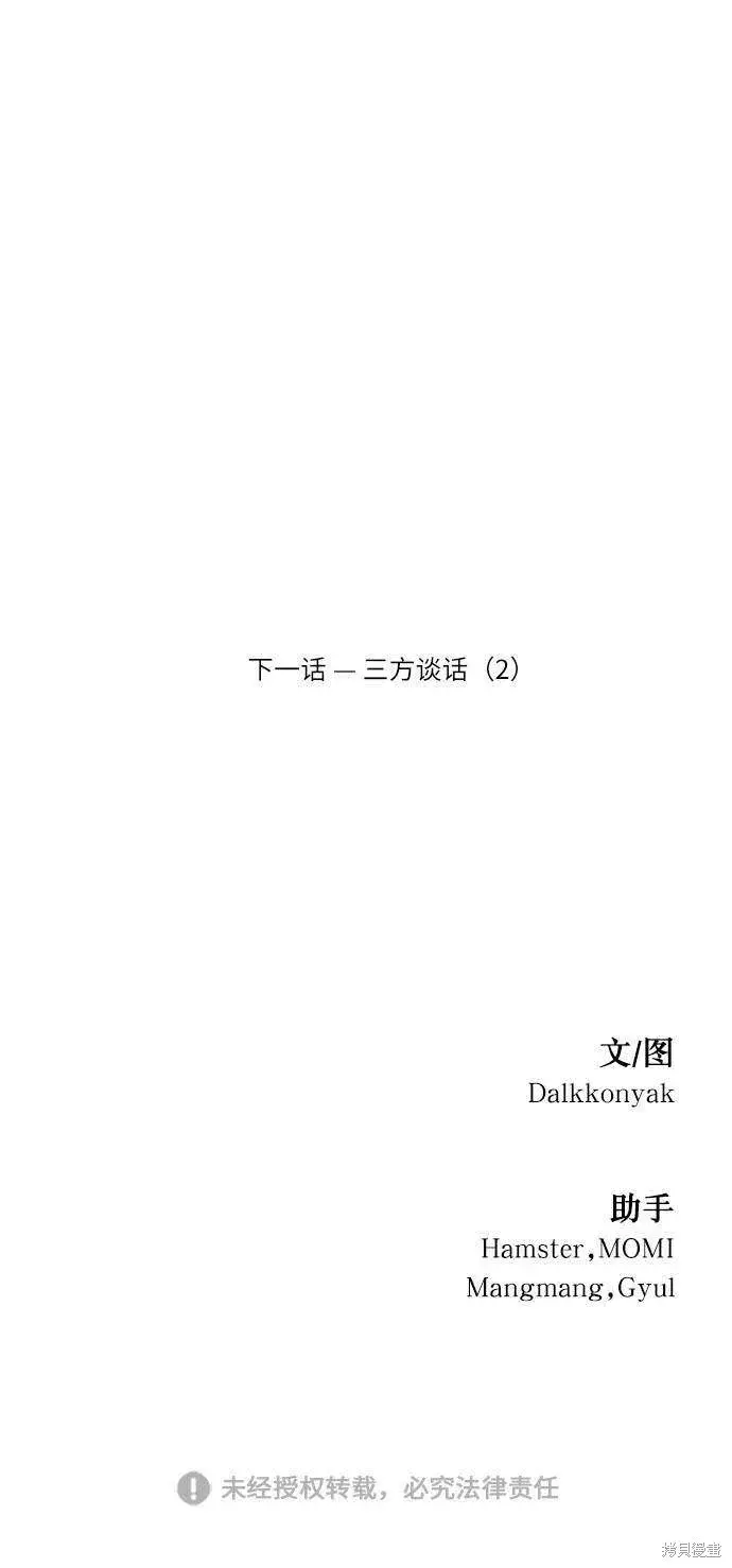漫画《金字塔游戏》第67话第100张图