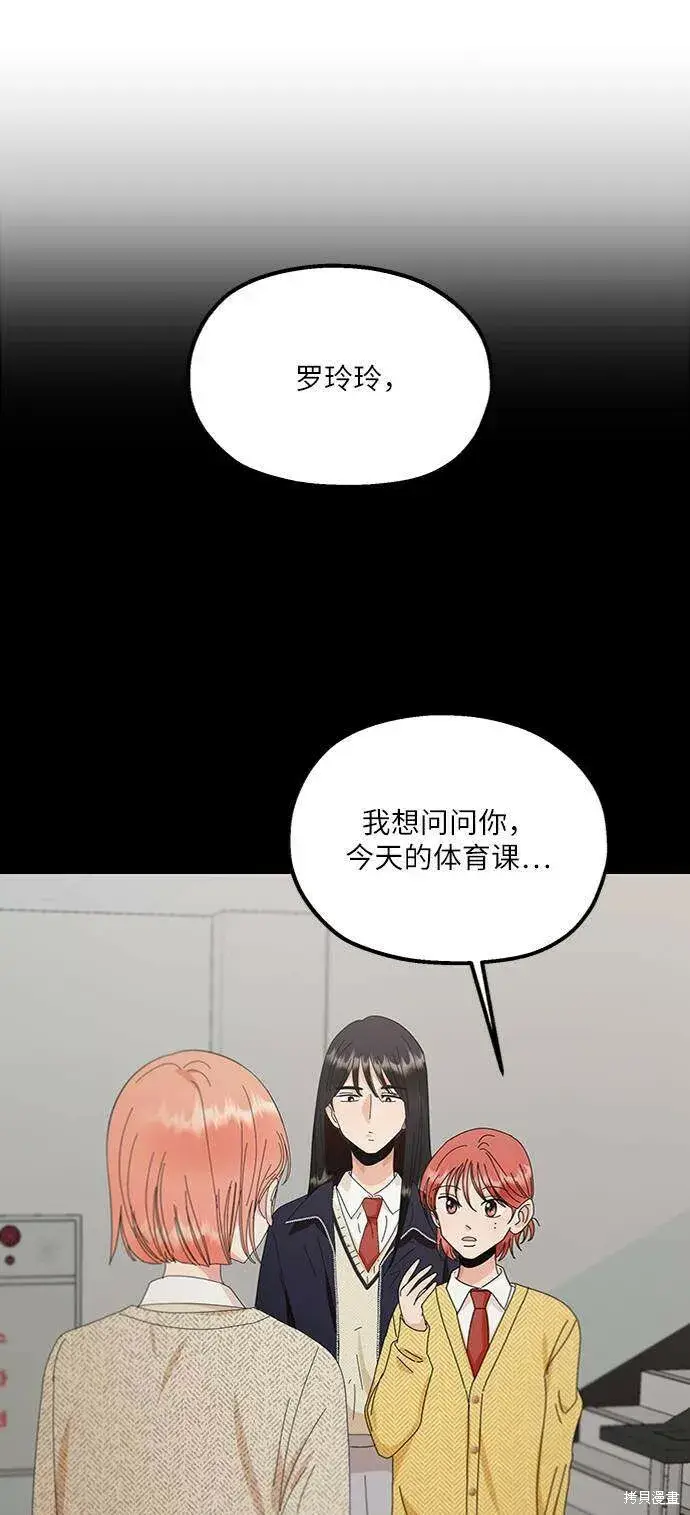 漫画《金字塔游戏》第67话第19张图