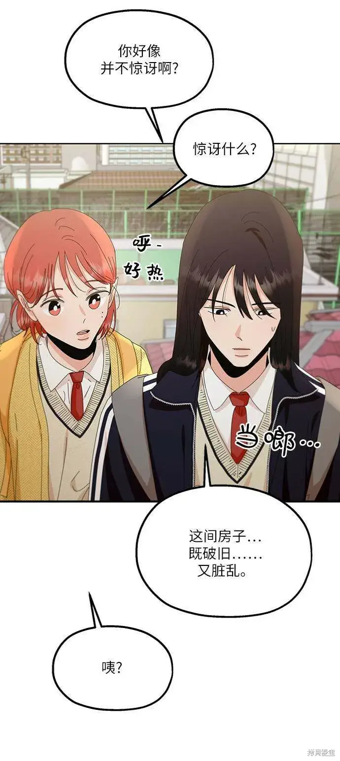 漫画《金字塔游戏》第67话第42张图