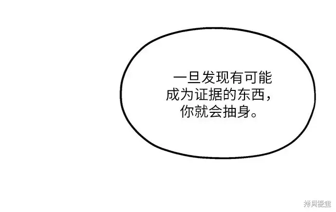 漫画《金字塔游戏》第68话第76张图