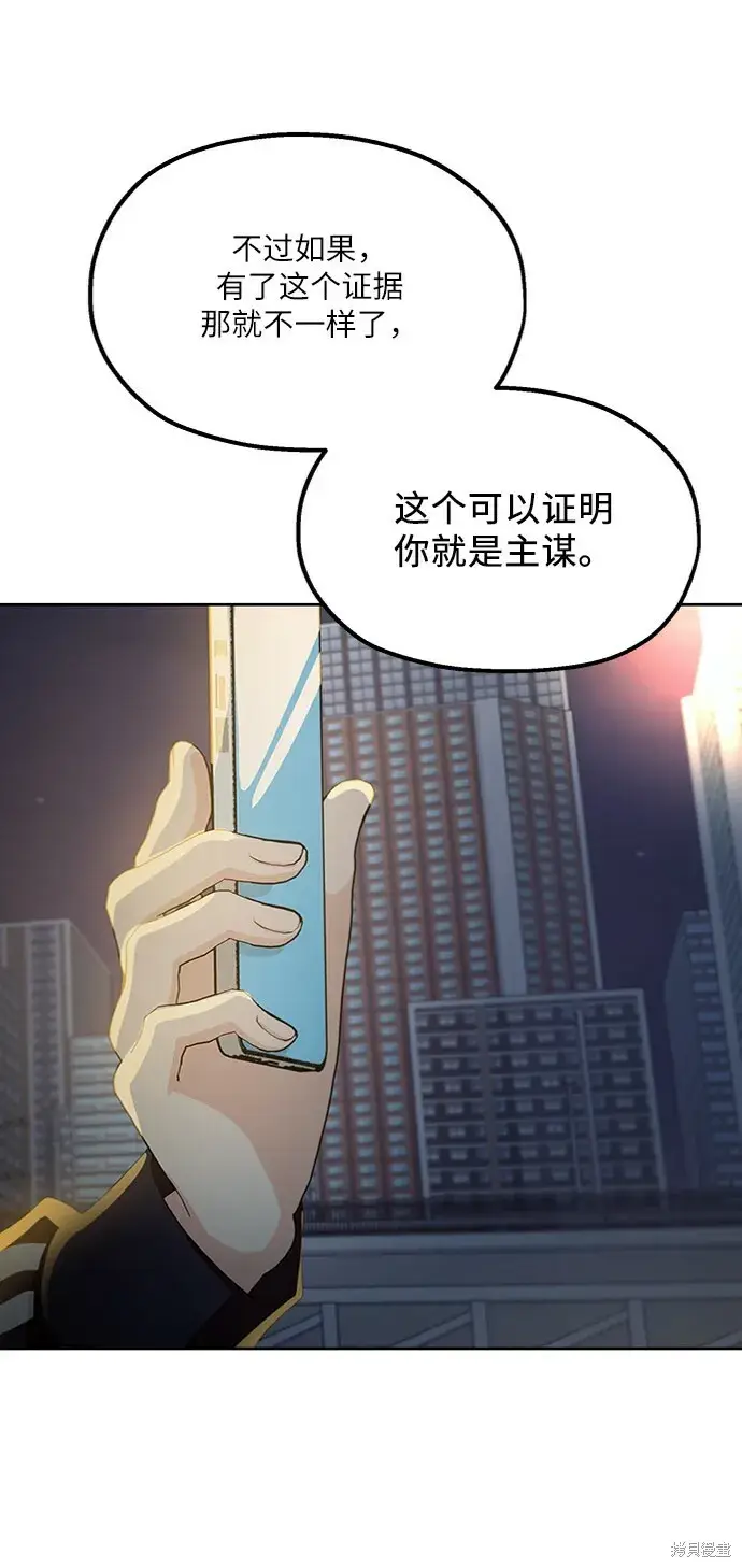 漫画《金字塔游戏》第68话第78张图