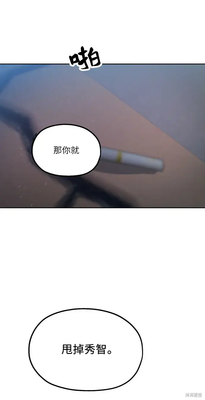 漫画《金字塔游戏》第68话第8张图