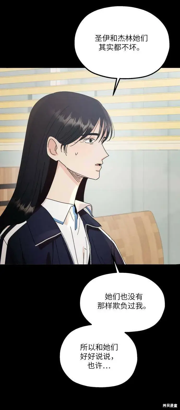 漫画《金字塔游戏》第68话第93张图