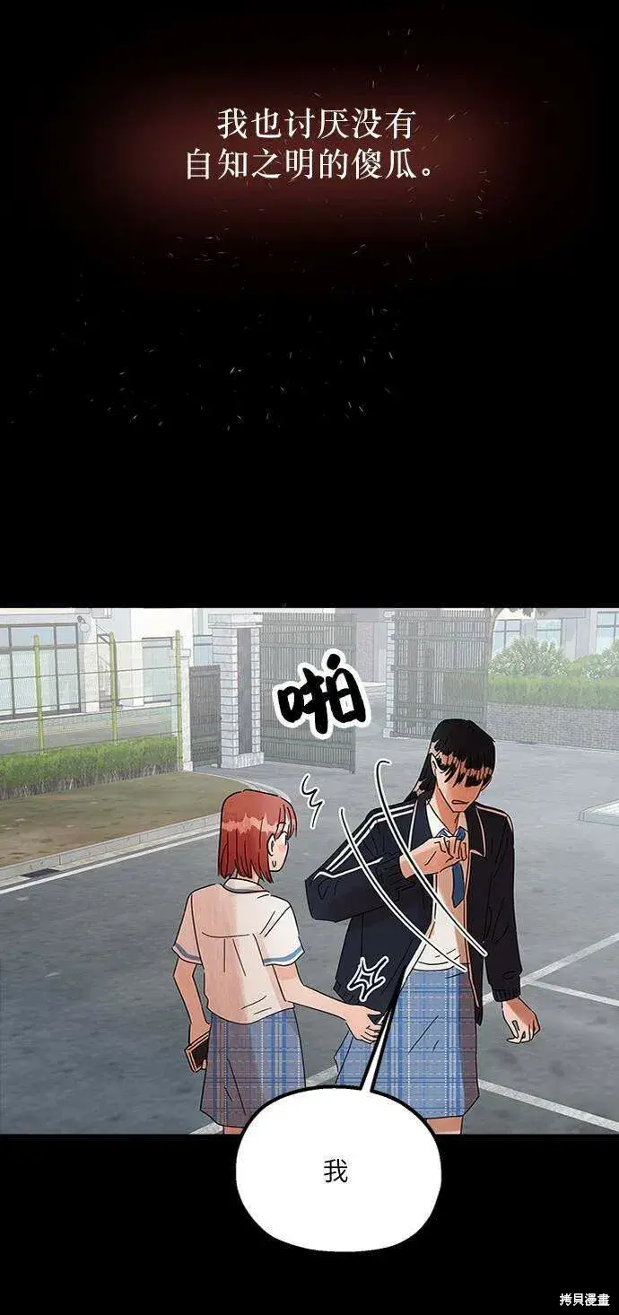 漫画《金字塔游戏》第69话第4张图