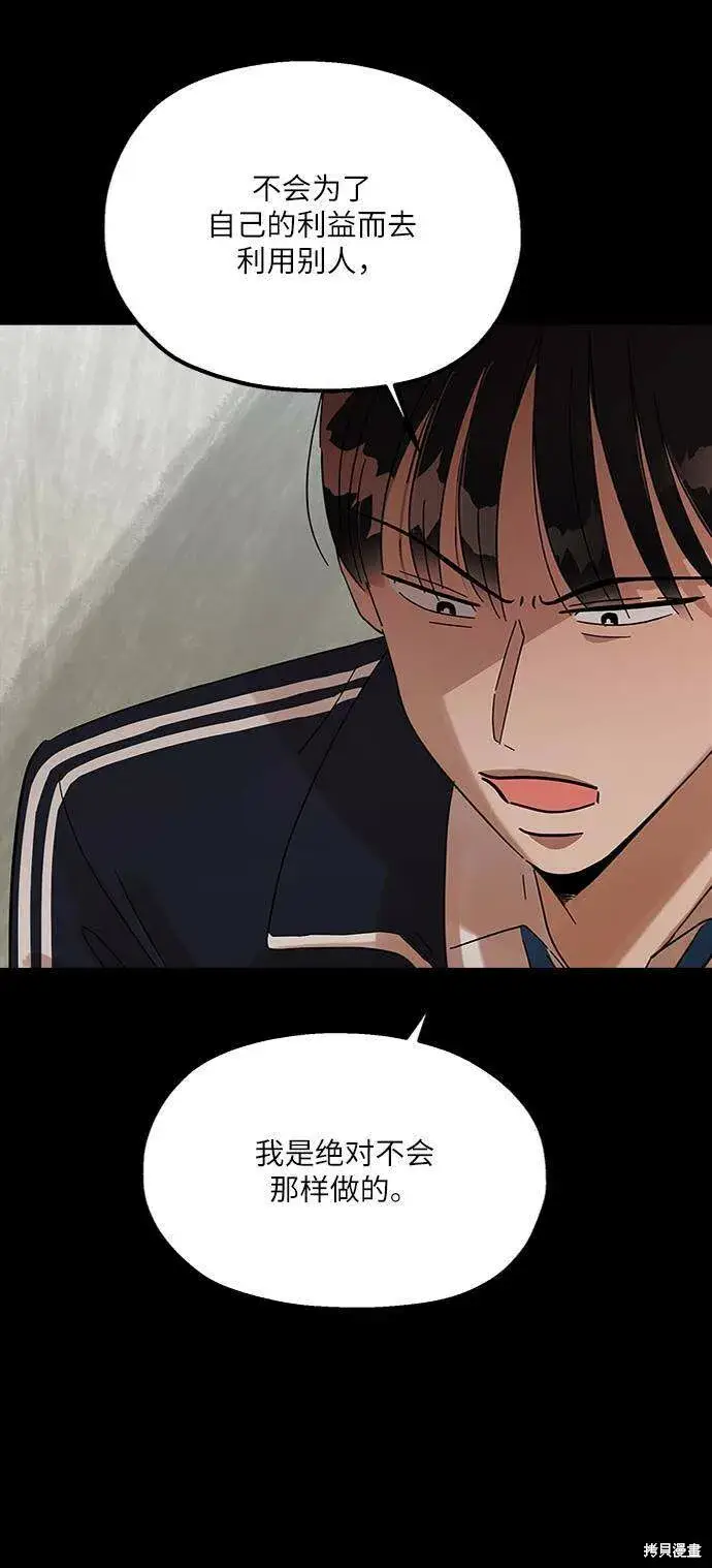 漫画《金字塔游戏》第69话第5张图