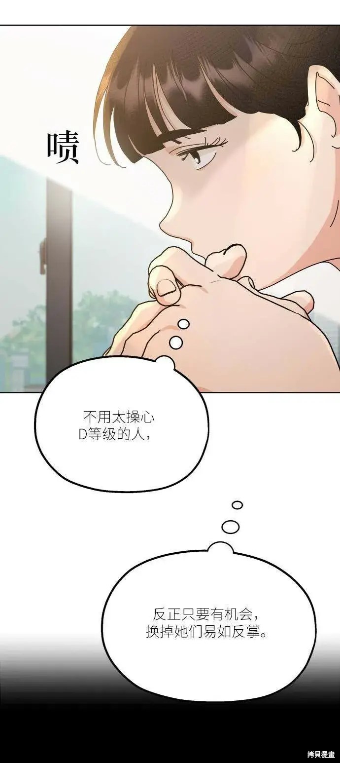 漫画《金字塔游戏》第69话第66张图