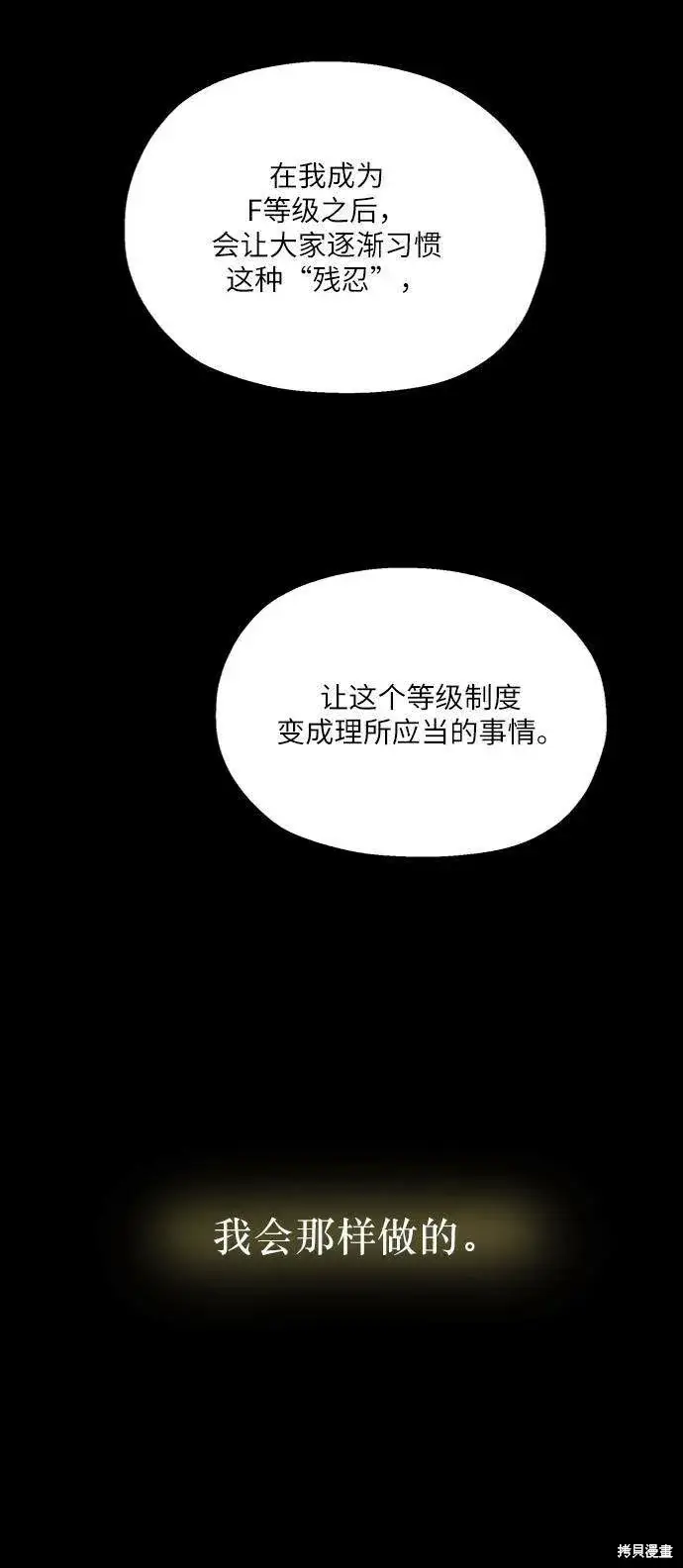 漫画《金字塔游戏》第69话第74张图