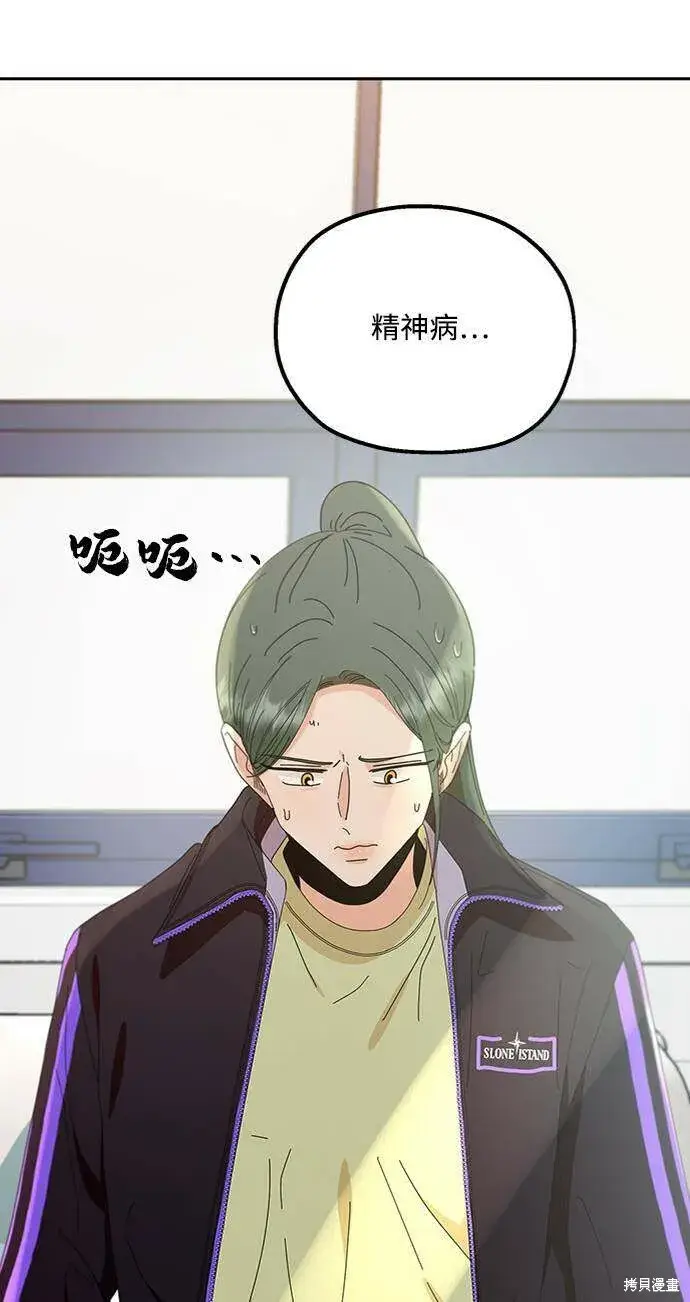 漫画《金字塔游戏》第70话第2张图