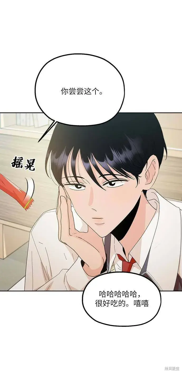 漫画《金字塔游戏》第70话第48张图