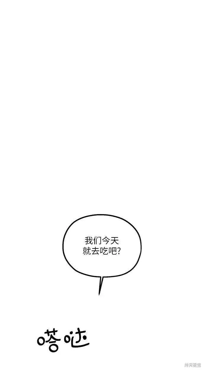 漫画《金字塔游戏》第70话第56张图