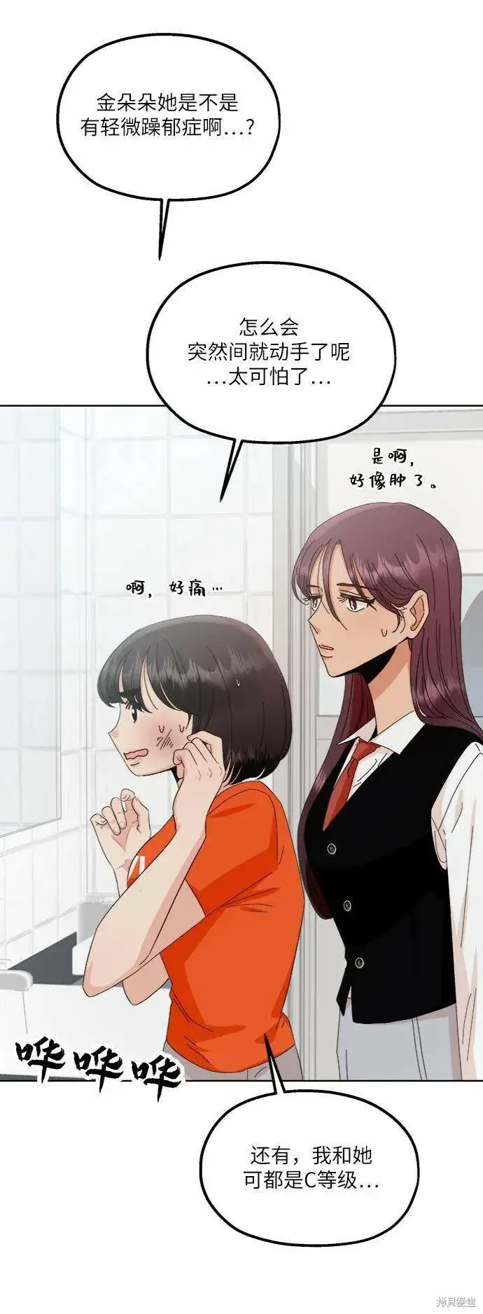 漫画《金字塔游戏》第70话第77张图