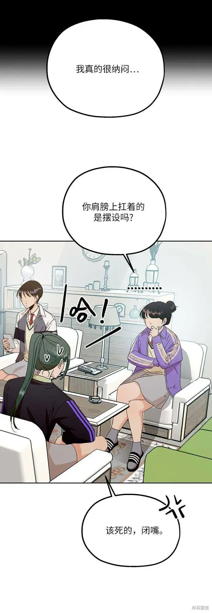 漫画《金字塔游戏》第70话第8张图