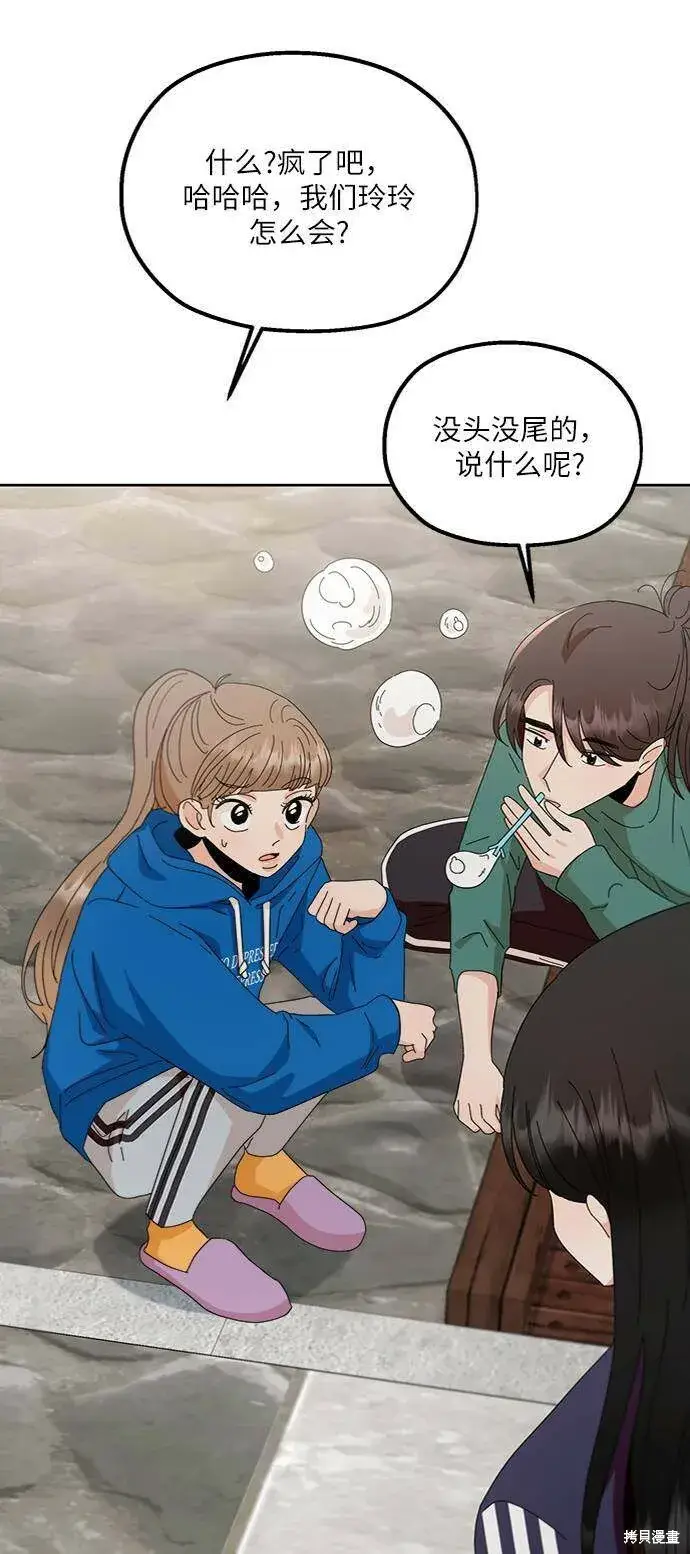 漫画《金字塔游戏》第70话第86张图