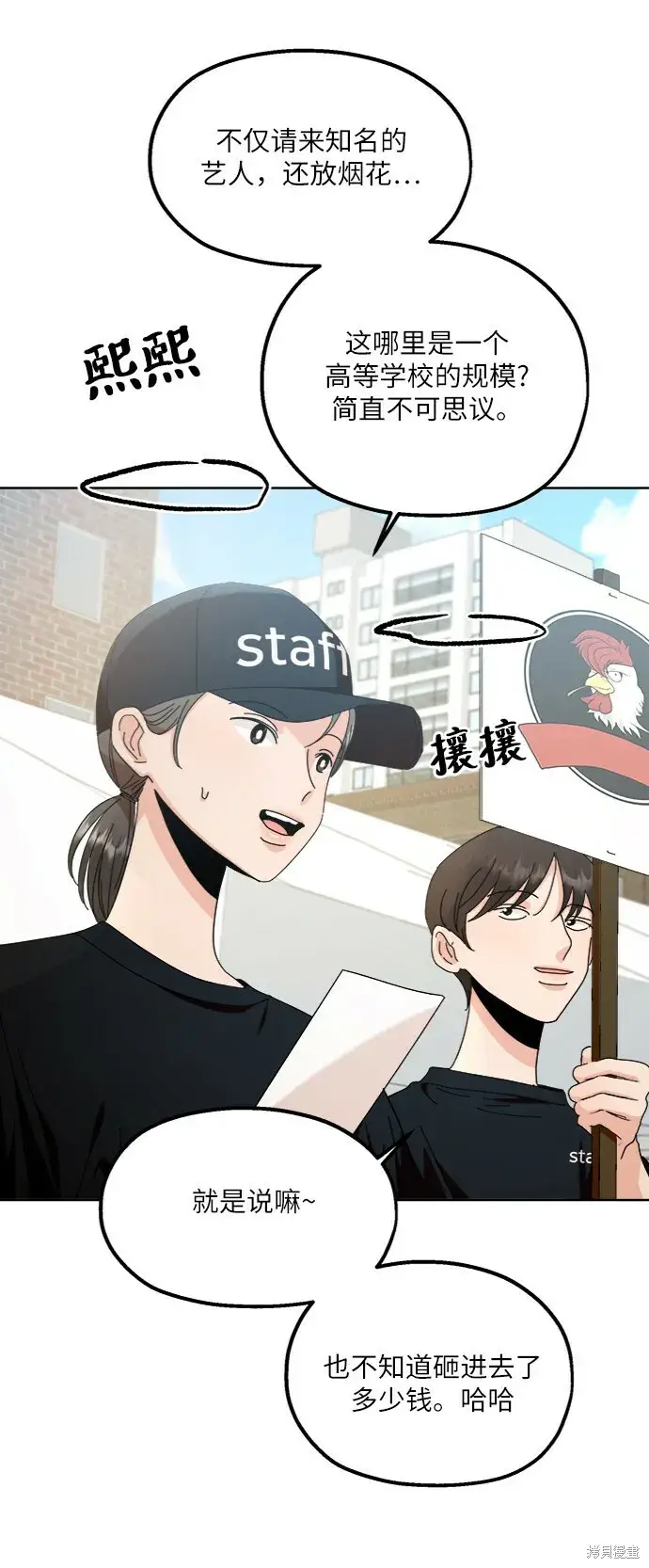 漫画《金字塔游戏》第71话第7张图