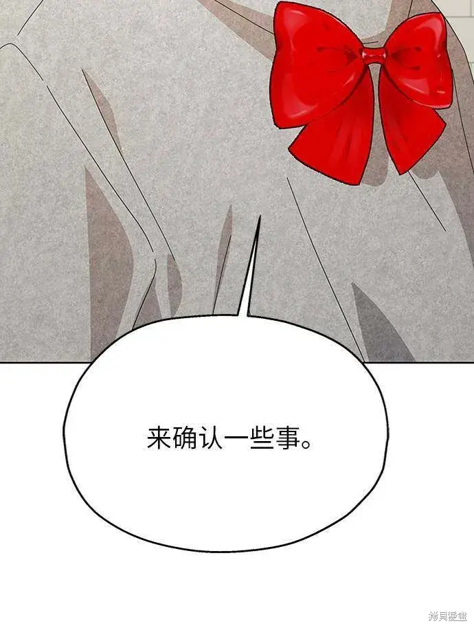 漫画《金字塔游戏》第73话第103张图