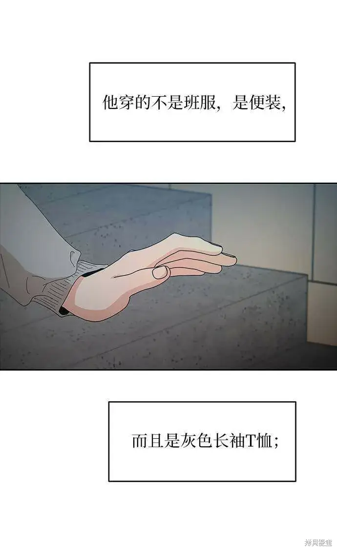漫画《金字塔游戏》第73话第30张图