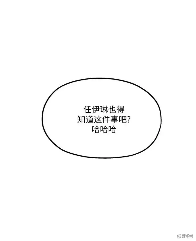 漫画《金字塔游戏》第75话第28张图